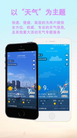 天津天气免费版