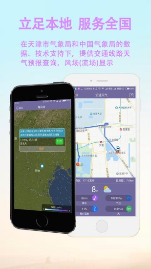 天津天气免费版