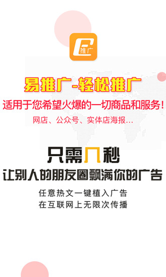 易推广官方版