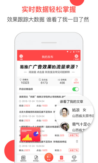 易推广官方版