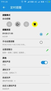 喝水助手免费原版