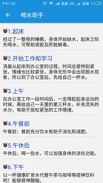 喝水助手免费原版