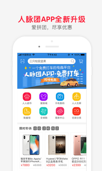 人脉团官方版