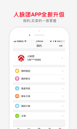 人脉团官方版