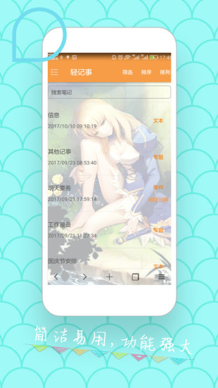 轻记事安卓免费版