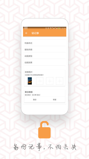 轻记事安卓免费版