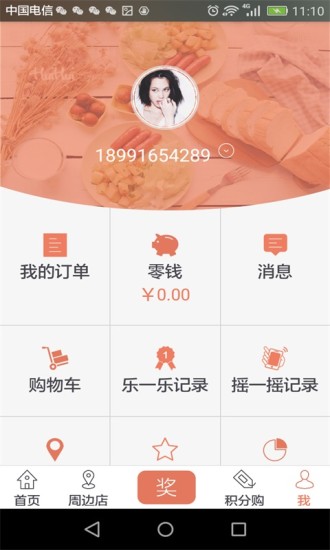 果香白水手机最新版