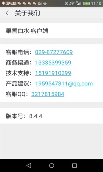 果香白水手机最新版