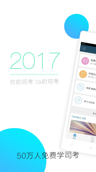 司法考试随身学手机免费版