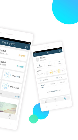 司法考试随身学手机免费版