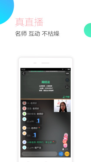 司法考试随身学手机免费版