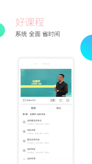 司法考试随身学手机免费版