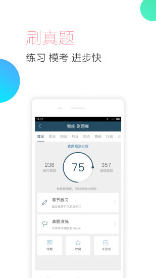 司法考试随身学手机免费版