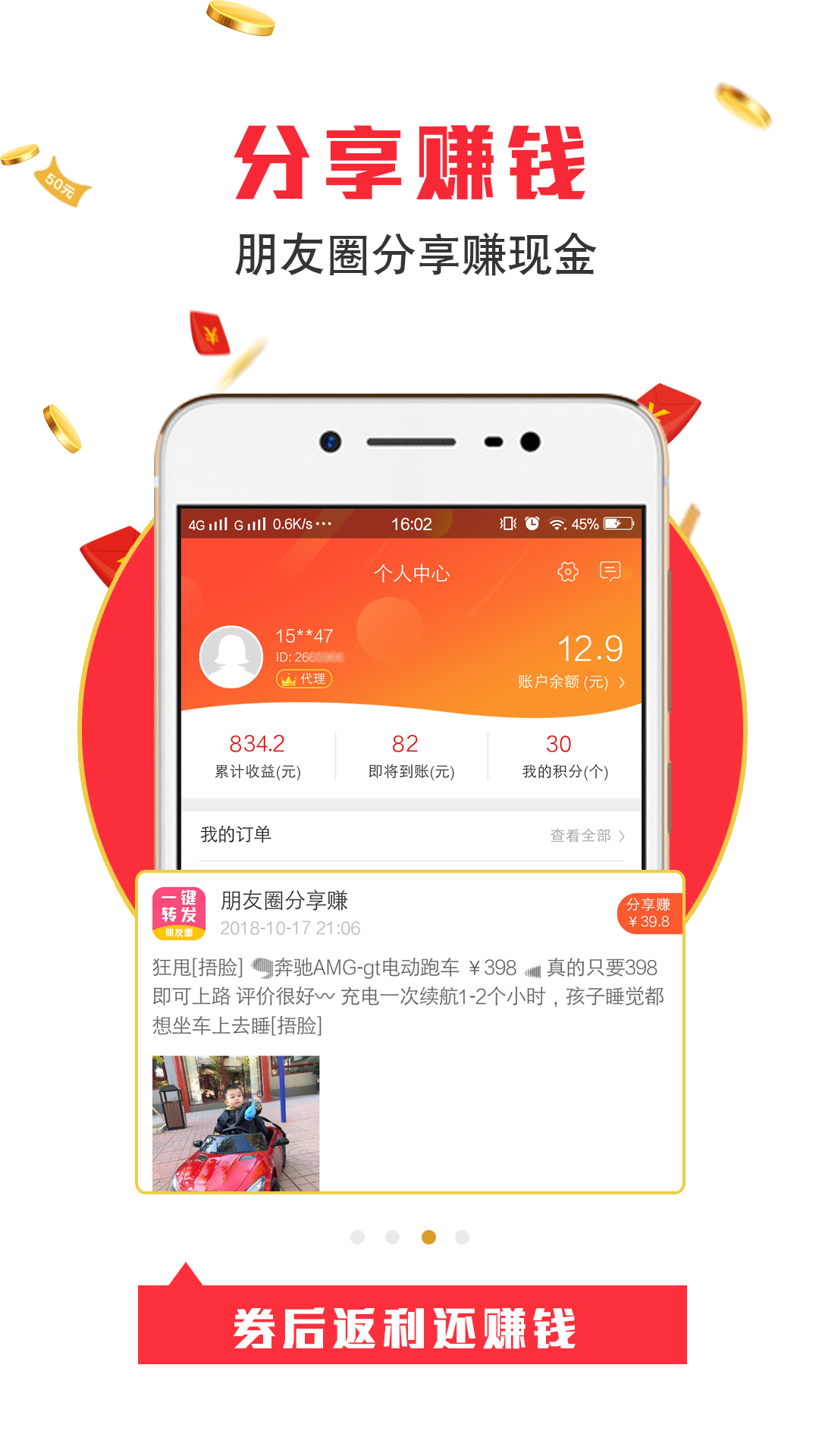 得惠网手机免费版