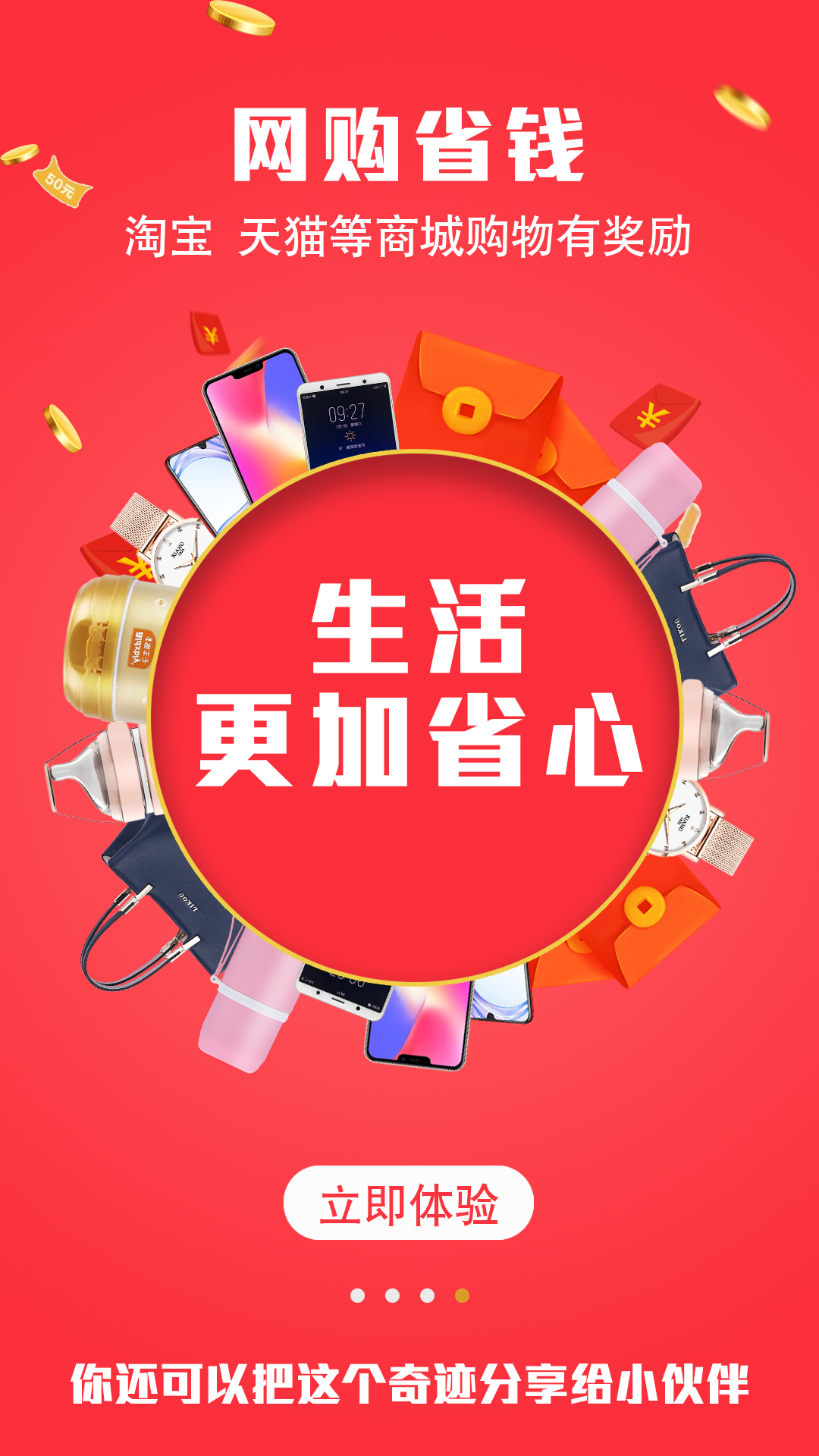 得惠网手机免费版