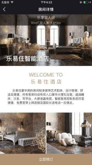 乐易住官方正版