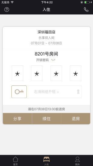 乐易住官方正版