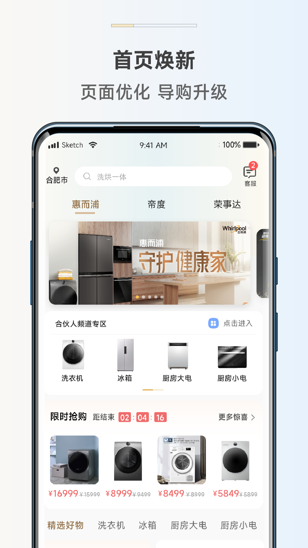 惠而浦商城最新免费版