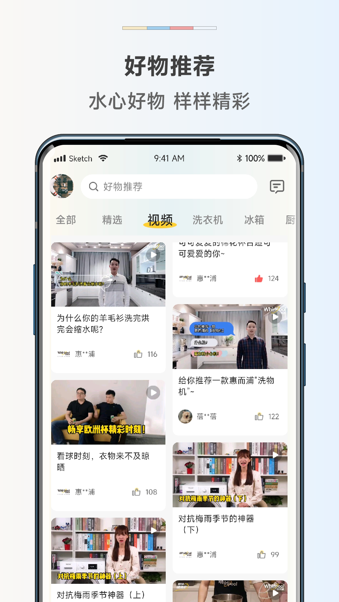惠而浦商城最新免费版