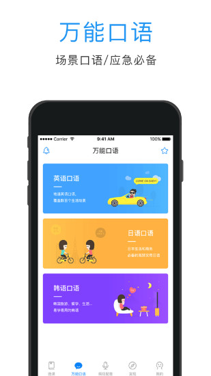 日语口语狂原版图3