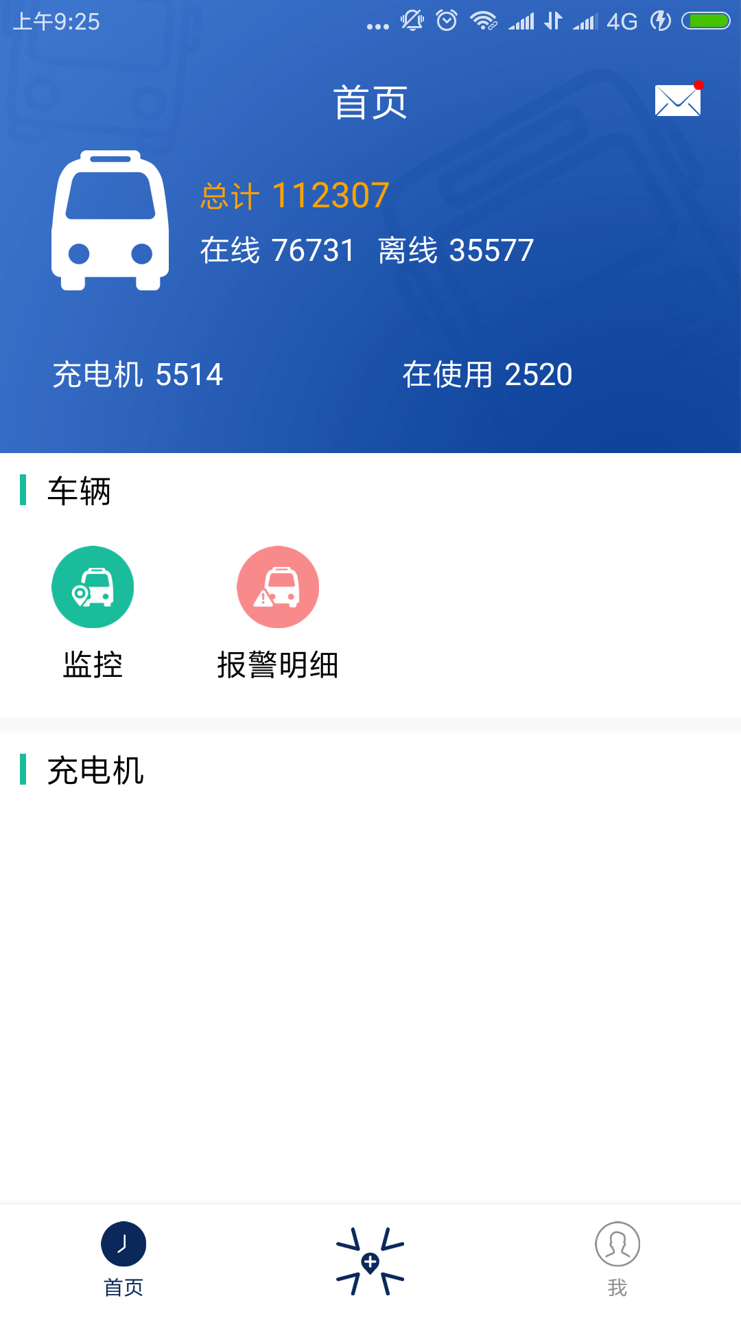 宇通新能源安卓直装版