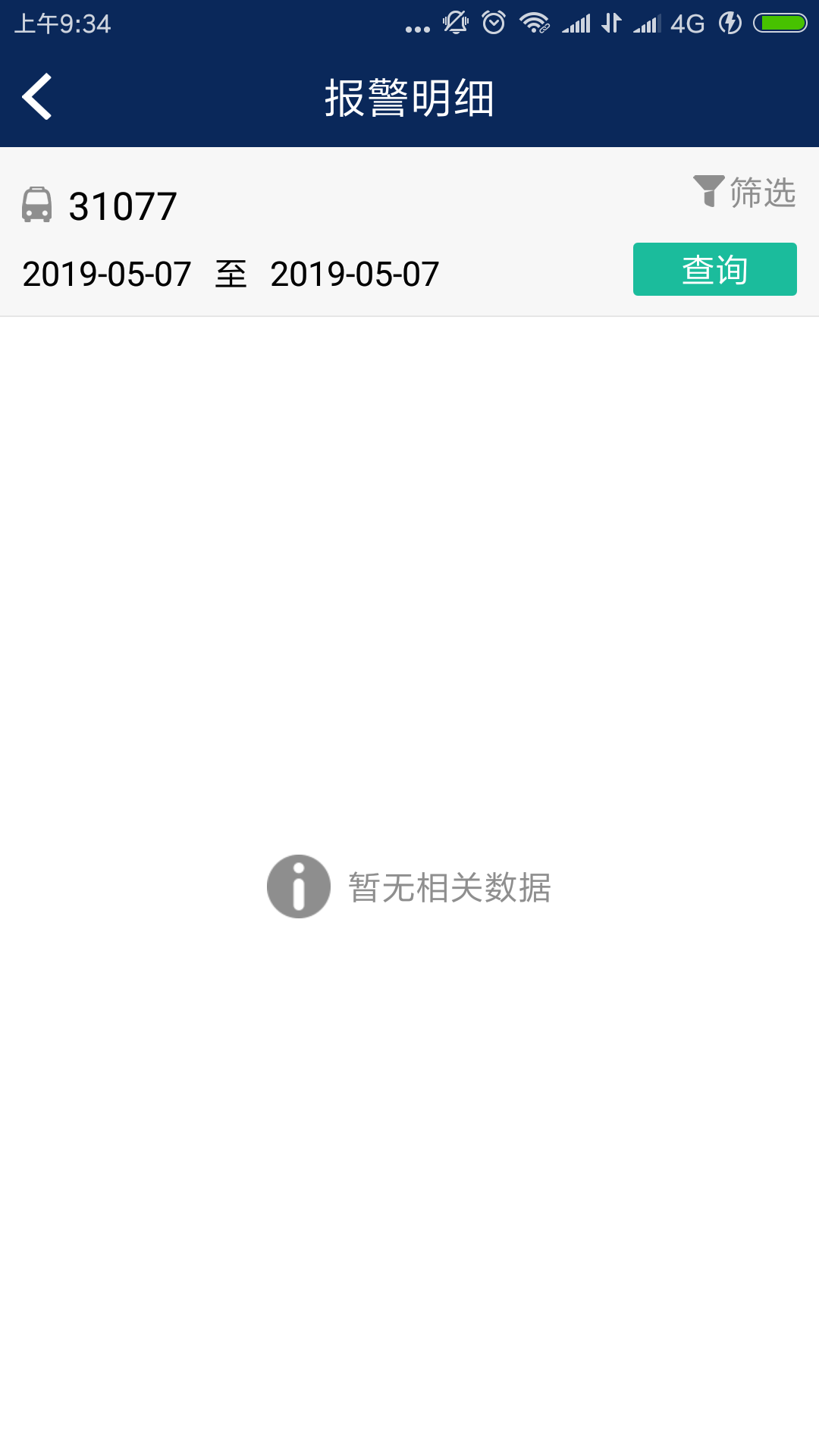 宇通新能源安卓直装版