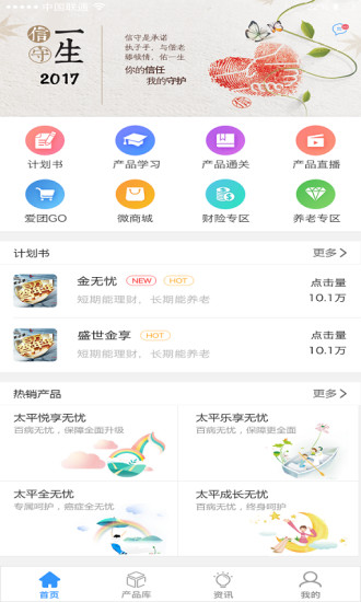 太平产品通手机正版图1