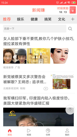 新闻赚官方正版