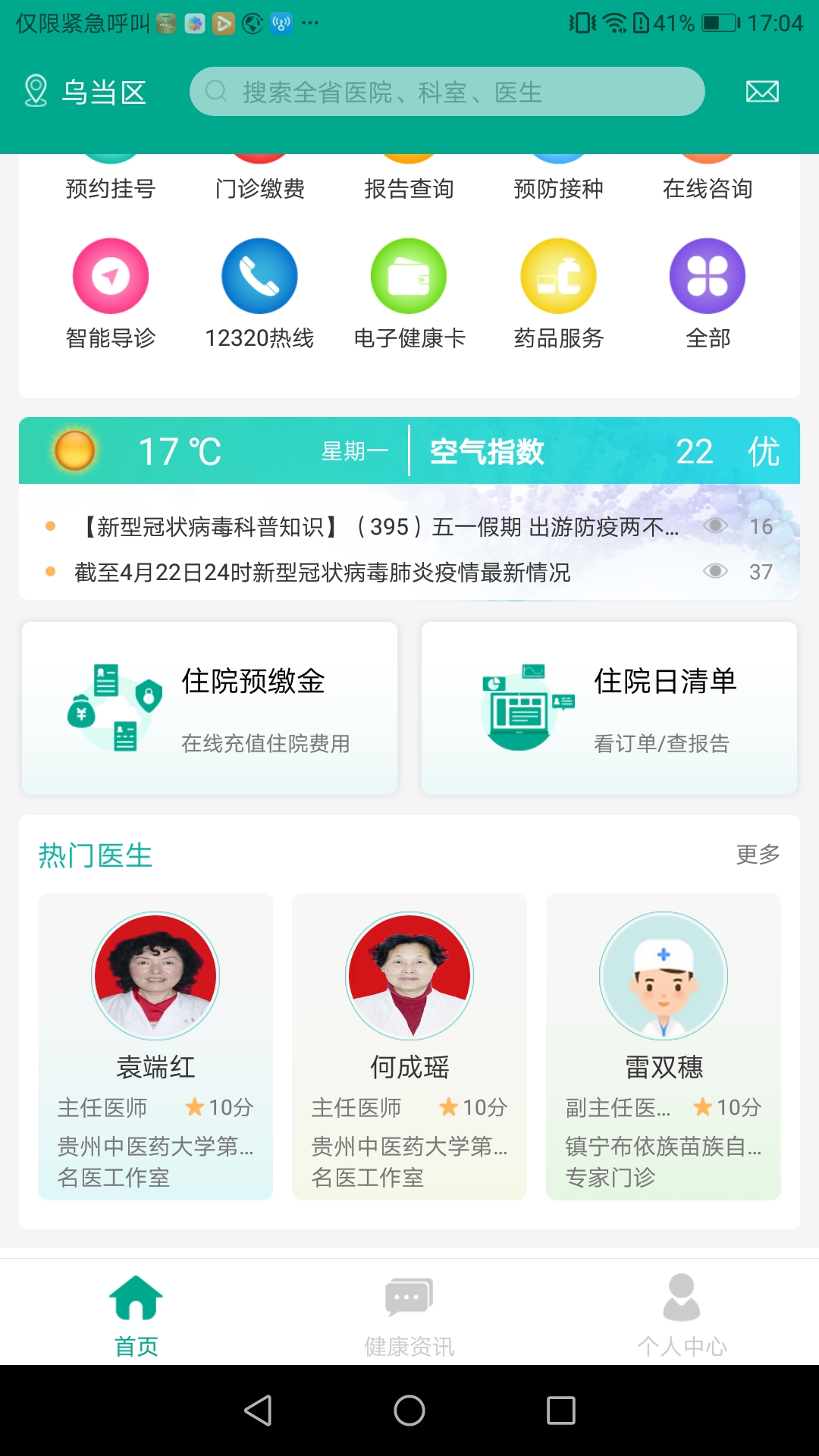 健康贵州12320免费原版