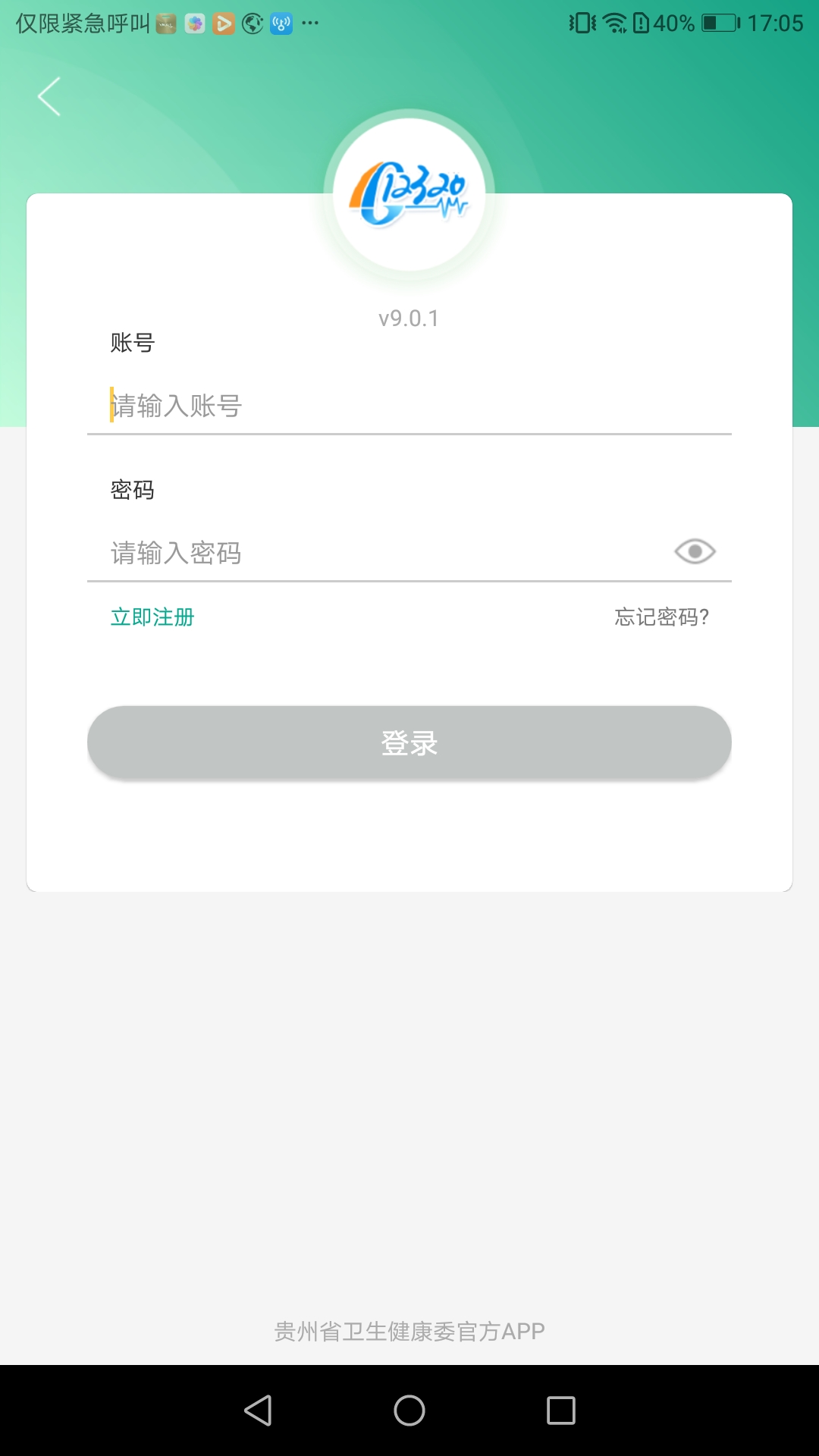 健康贵州12320免费原版