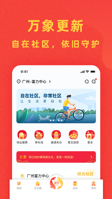 自在社区手机正版