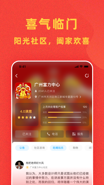 自在社区手机正版