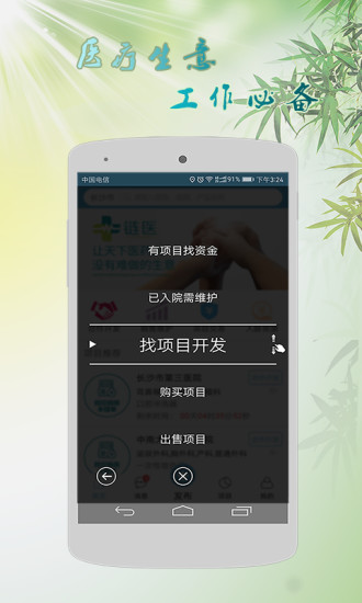 链医安卓官方版图3