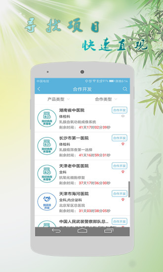 链医安卓官方版图4