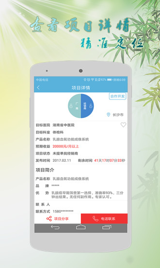 链医安卓官方版图5