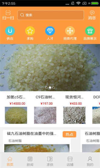 石油树脂无广告版