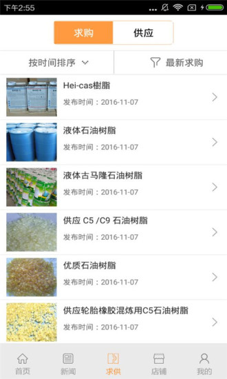 石油树脂无广告版