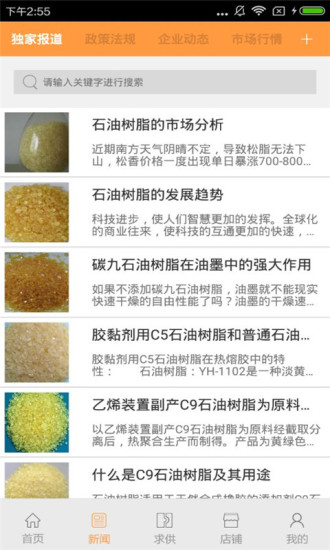 石油树脂无广告版