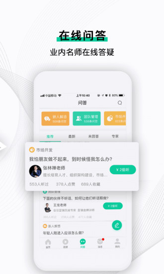 直销万事通手机免费版