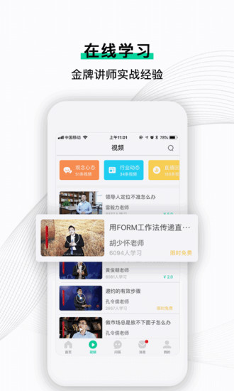 直销万事通手机免费版