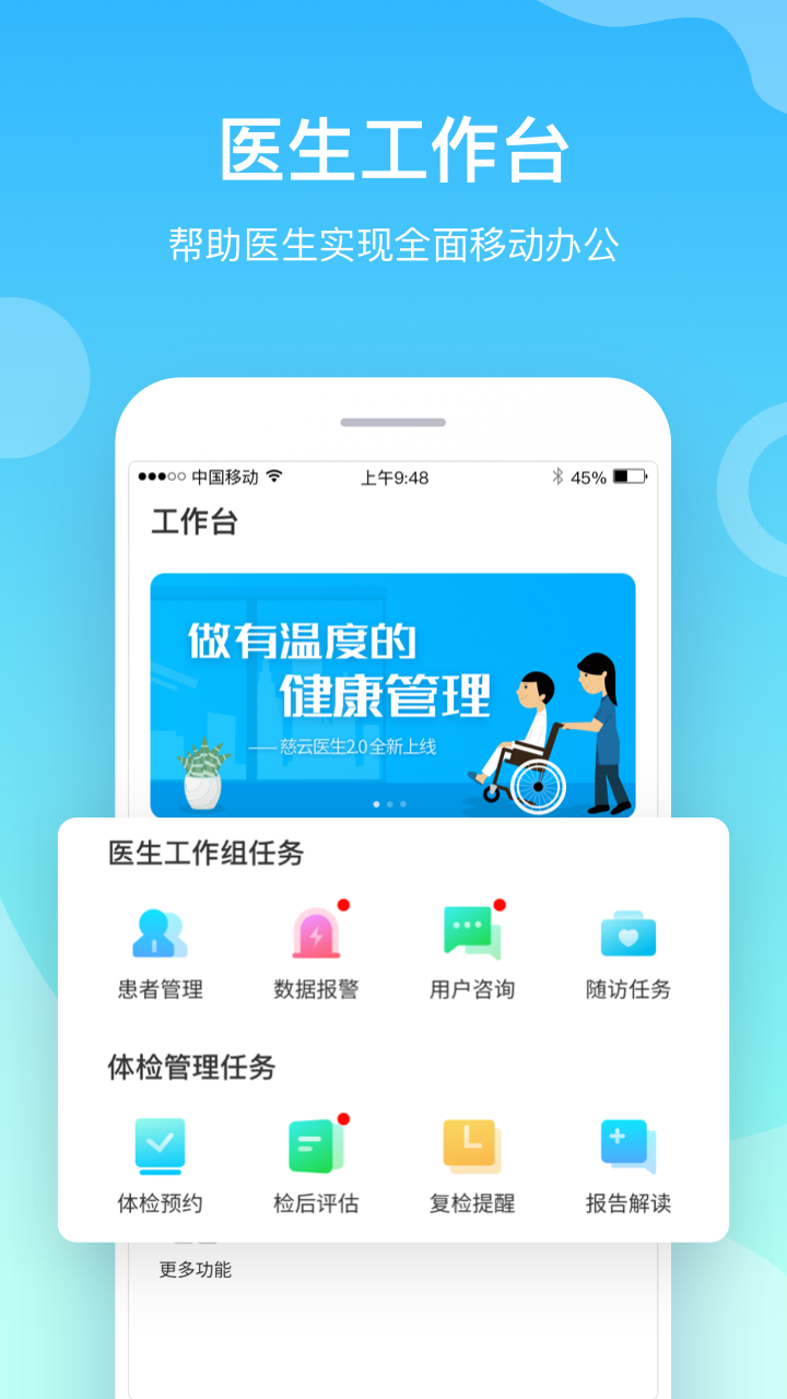 慈云医生官方正版