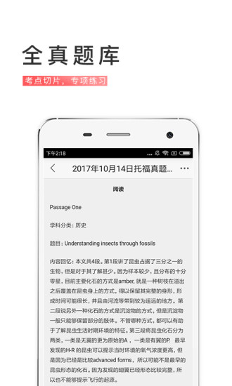 备考族托福sat官方版