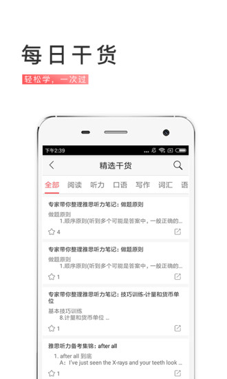 备考族托福sat官方版