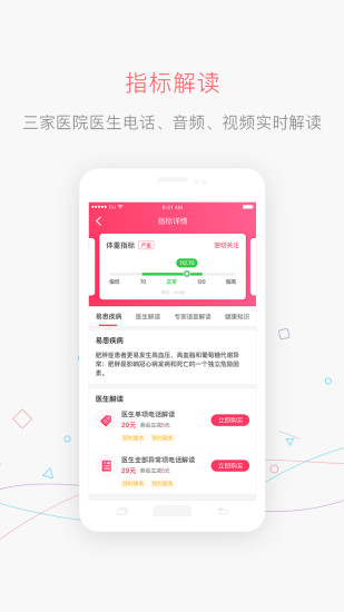 掌上体检官方版