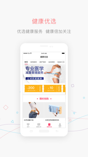 掌上体检官方版