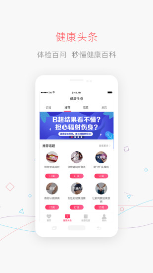 掌上体检官方版