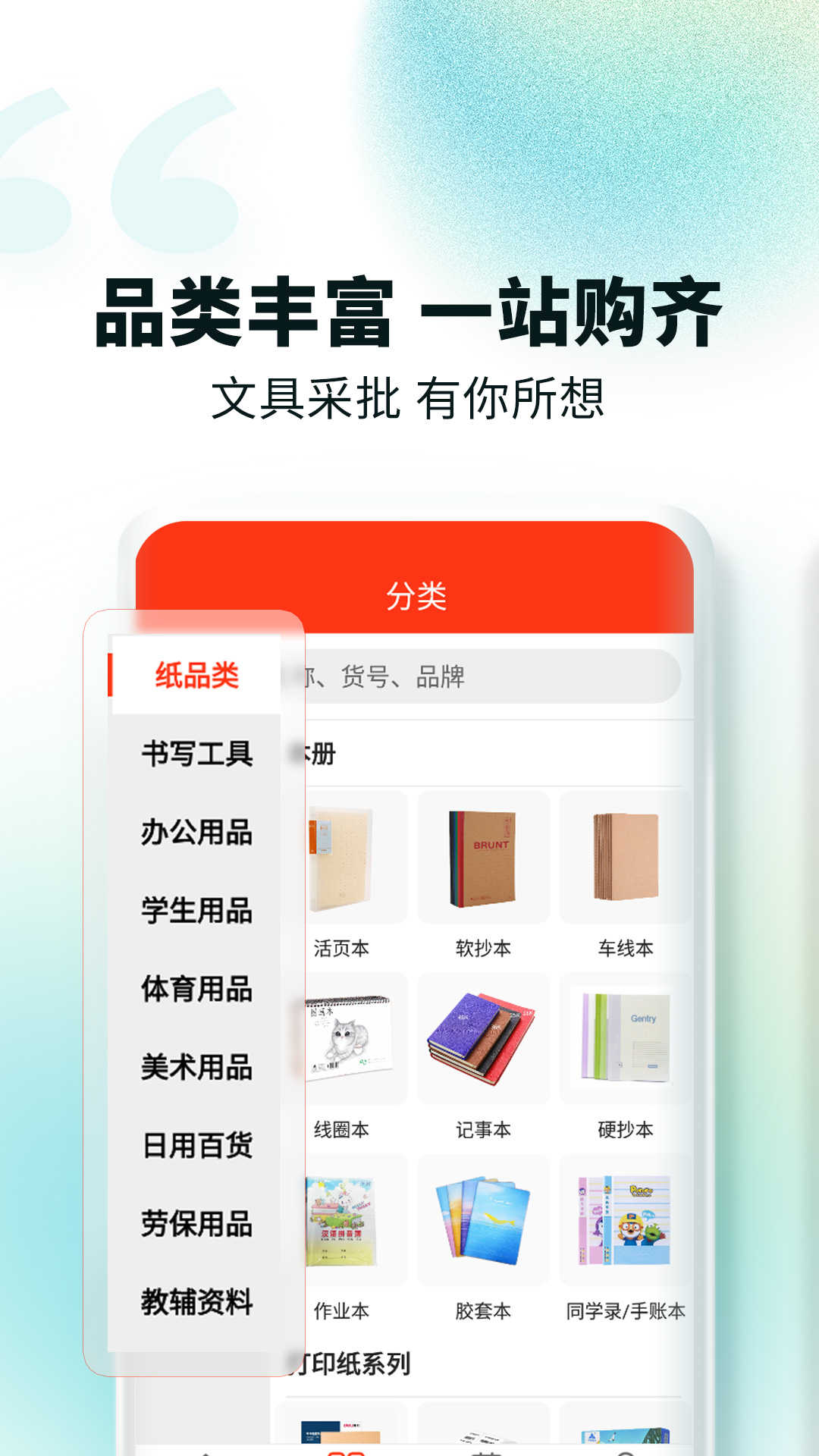 文具采批正版