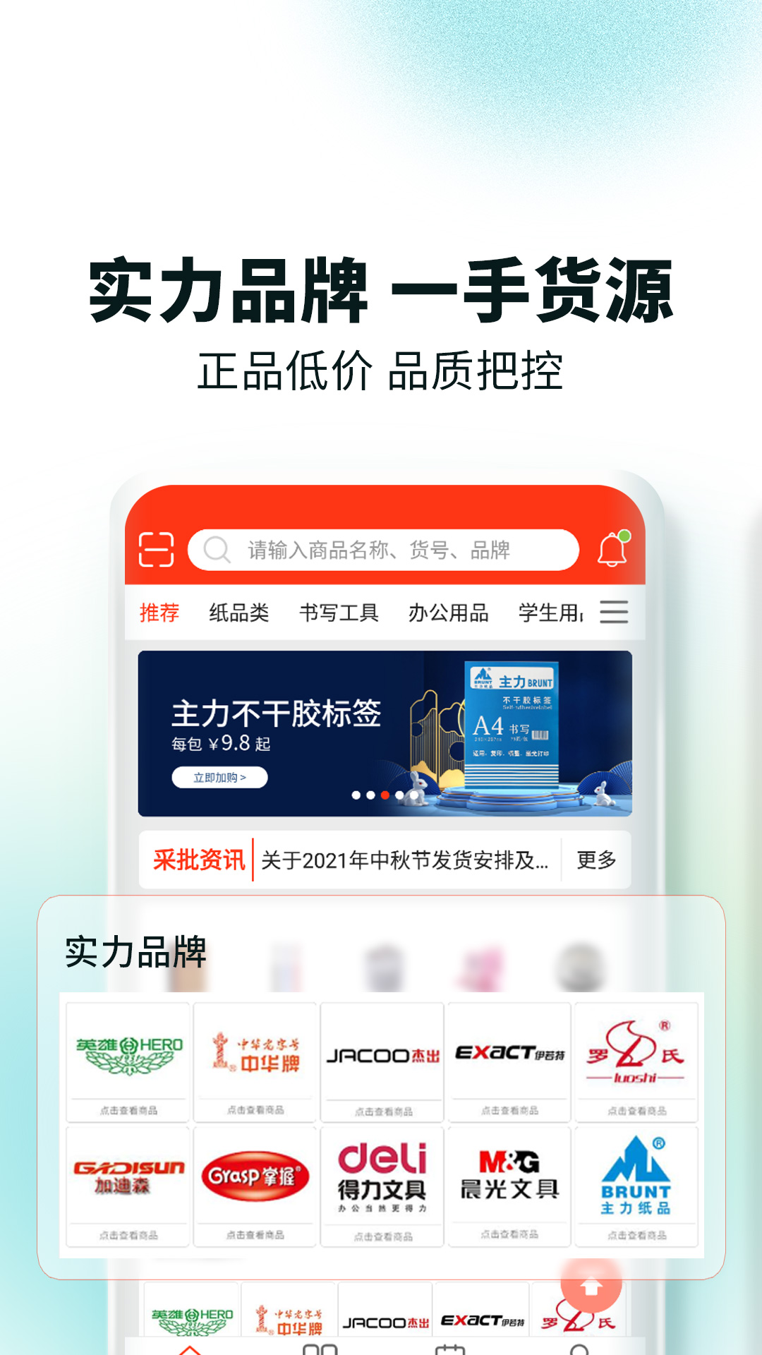 文具采批正版
