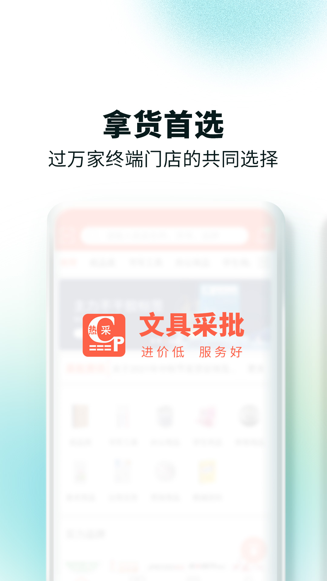 文具采批正版
