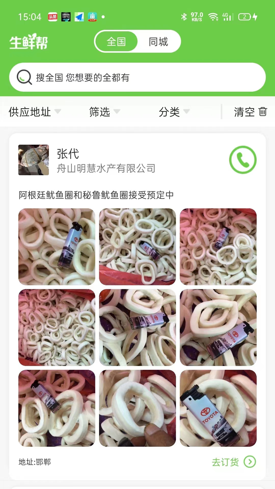生鲜帮官方最新版